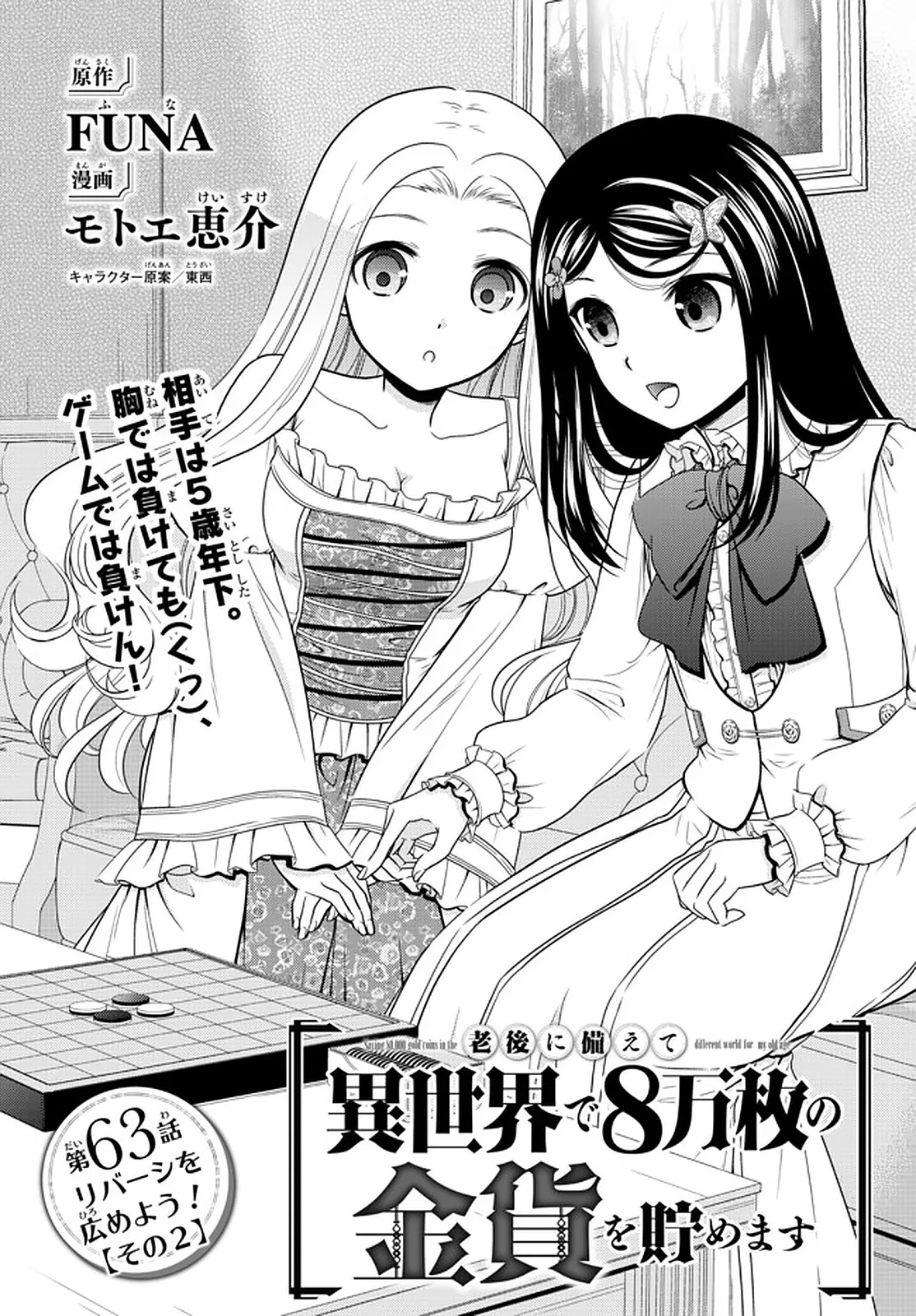 Rougo ni Sonaete Isekai de 8-manmai no Kinka wo Tamemasu Chapter 63 – Page 1