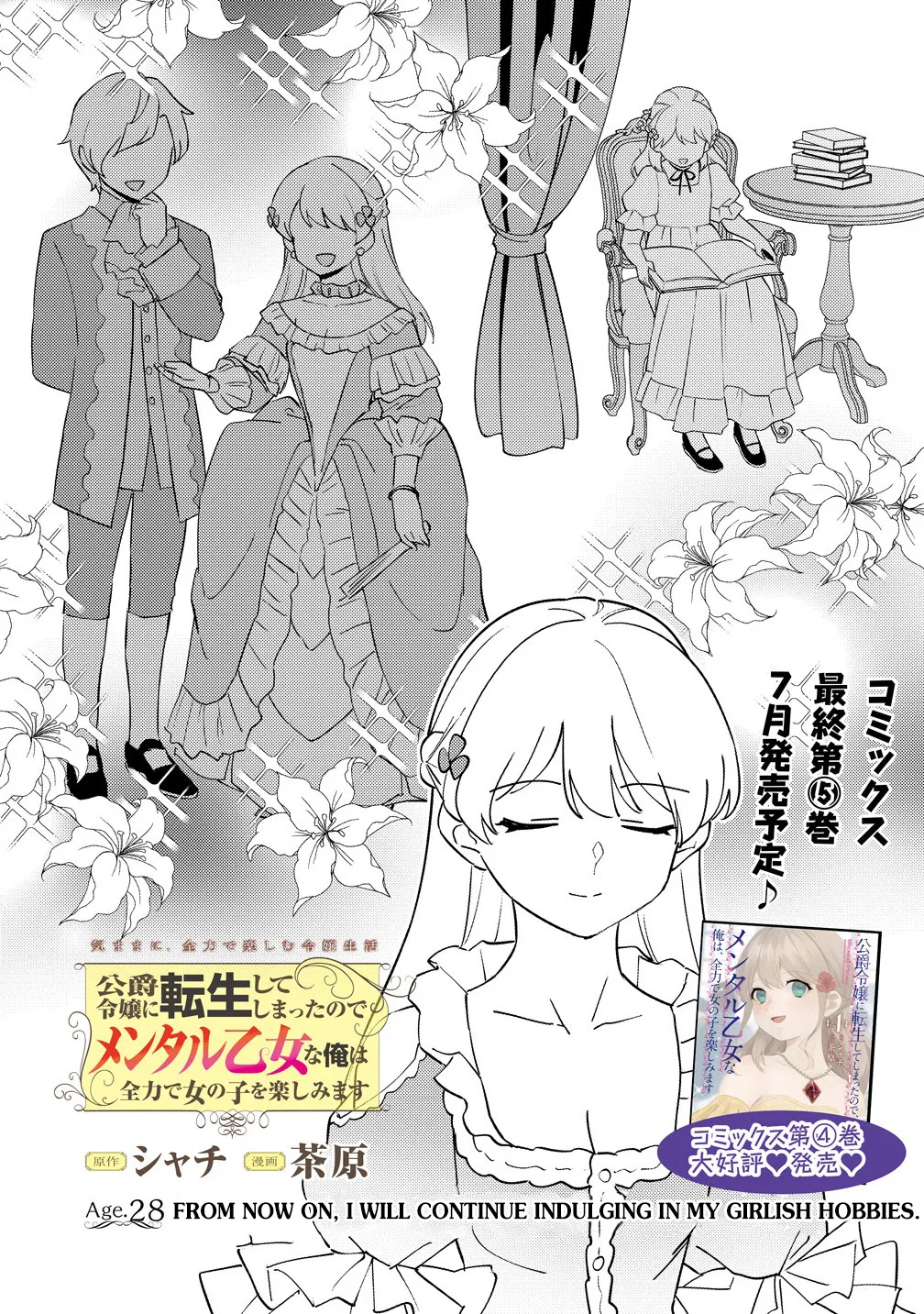 Koushaku Reijou ni Tensei shiteshimatta node, Mental Otome na Ore wa, Zenryoku de Onnanoko wo Tanoshimimasu Chapter 28 – Page 1