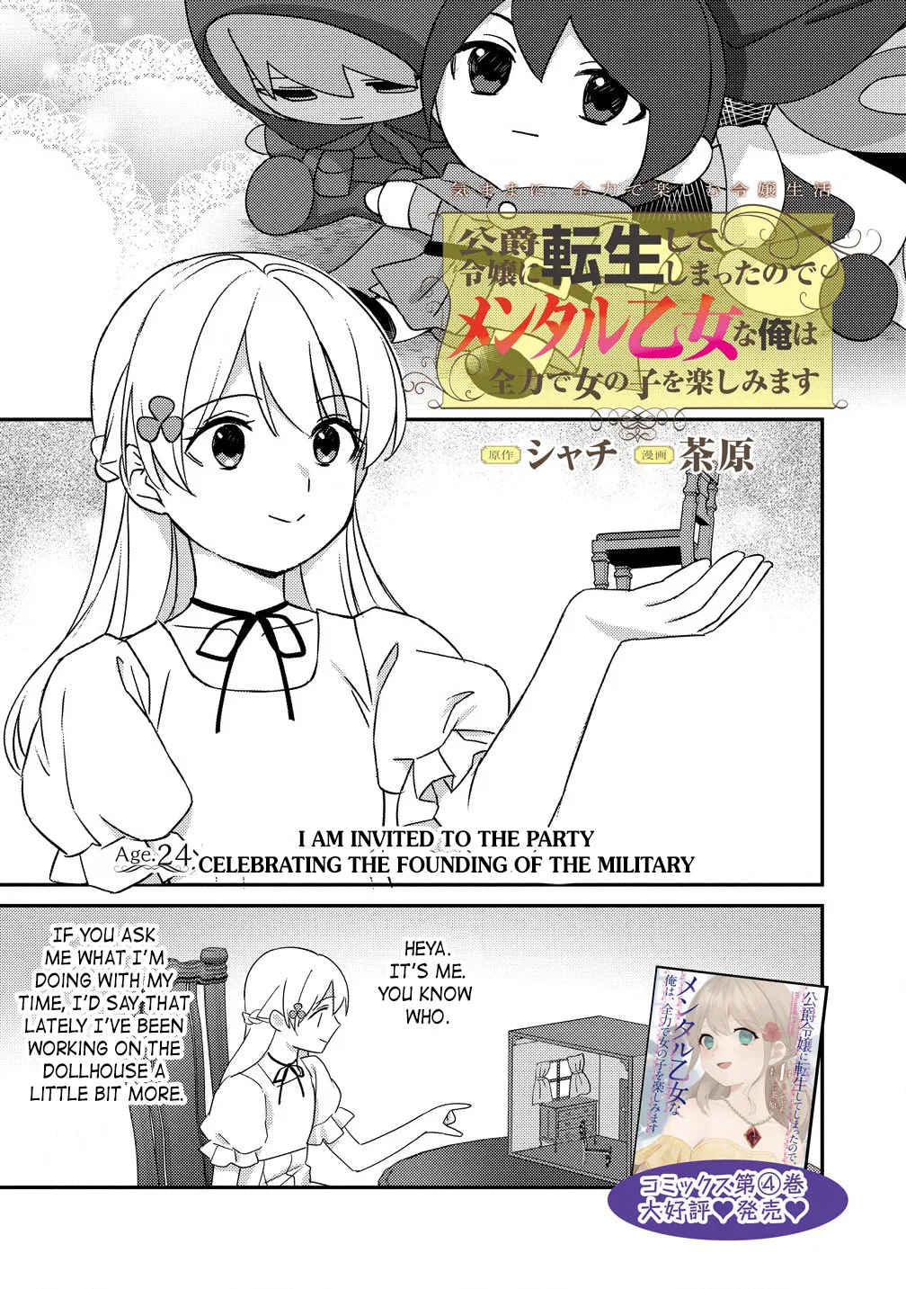 Koushaku Reijou ni Tensei shiteshimatta node, Mental Otome na Ore wa, Zenryoku de Onnanoko wo Tanoshimimasu Chapter 24.1 – Page 1