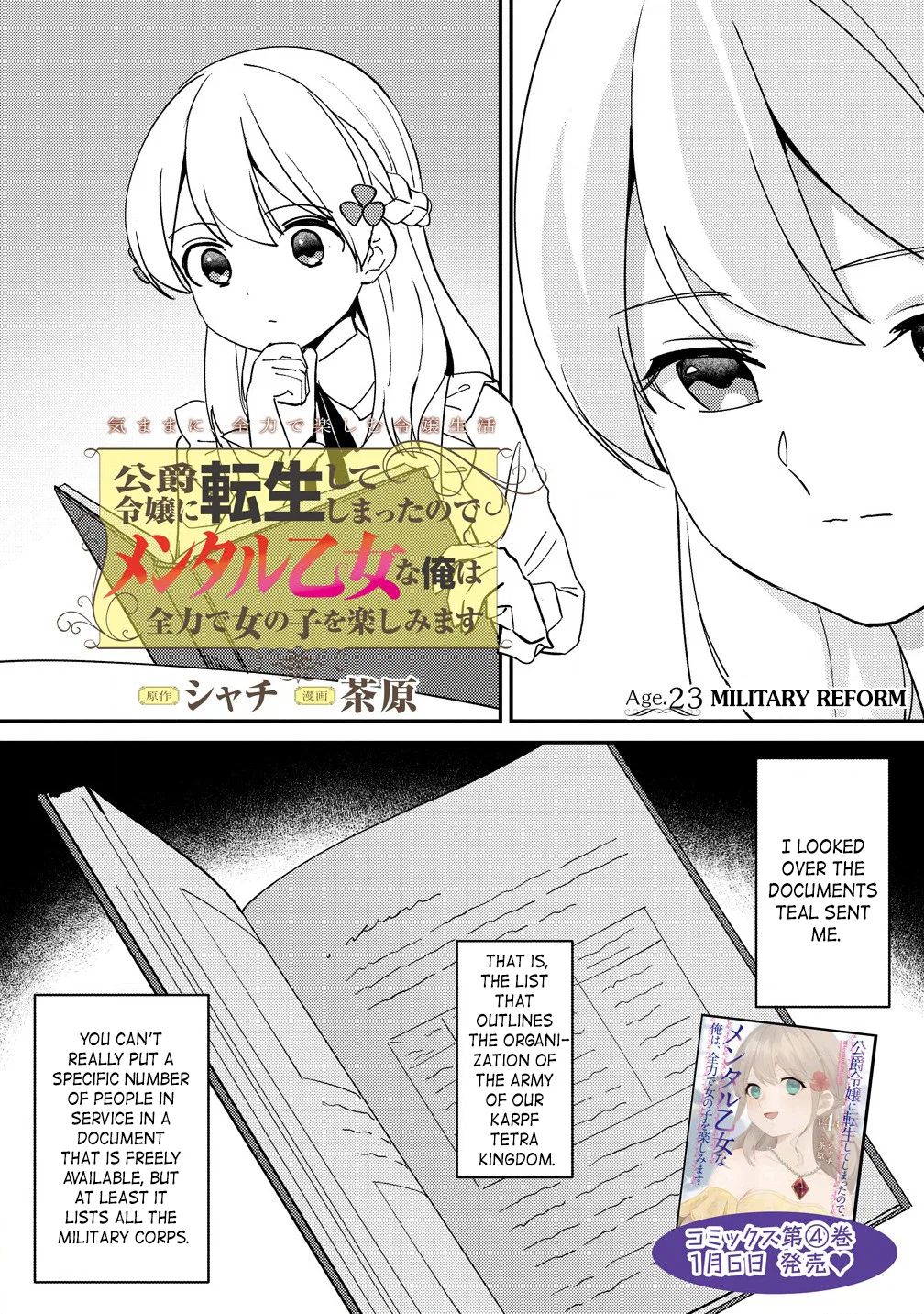 Koushaku Reijou ni Tensei shiteshimatta node, Mental Otome na Ore wa, Zenryoku de Onnanoko wo Tanoshimimasu Chapter 23.1 – Page 1