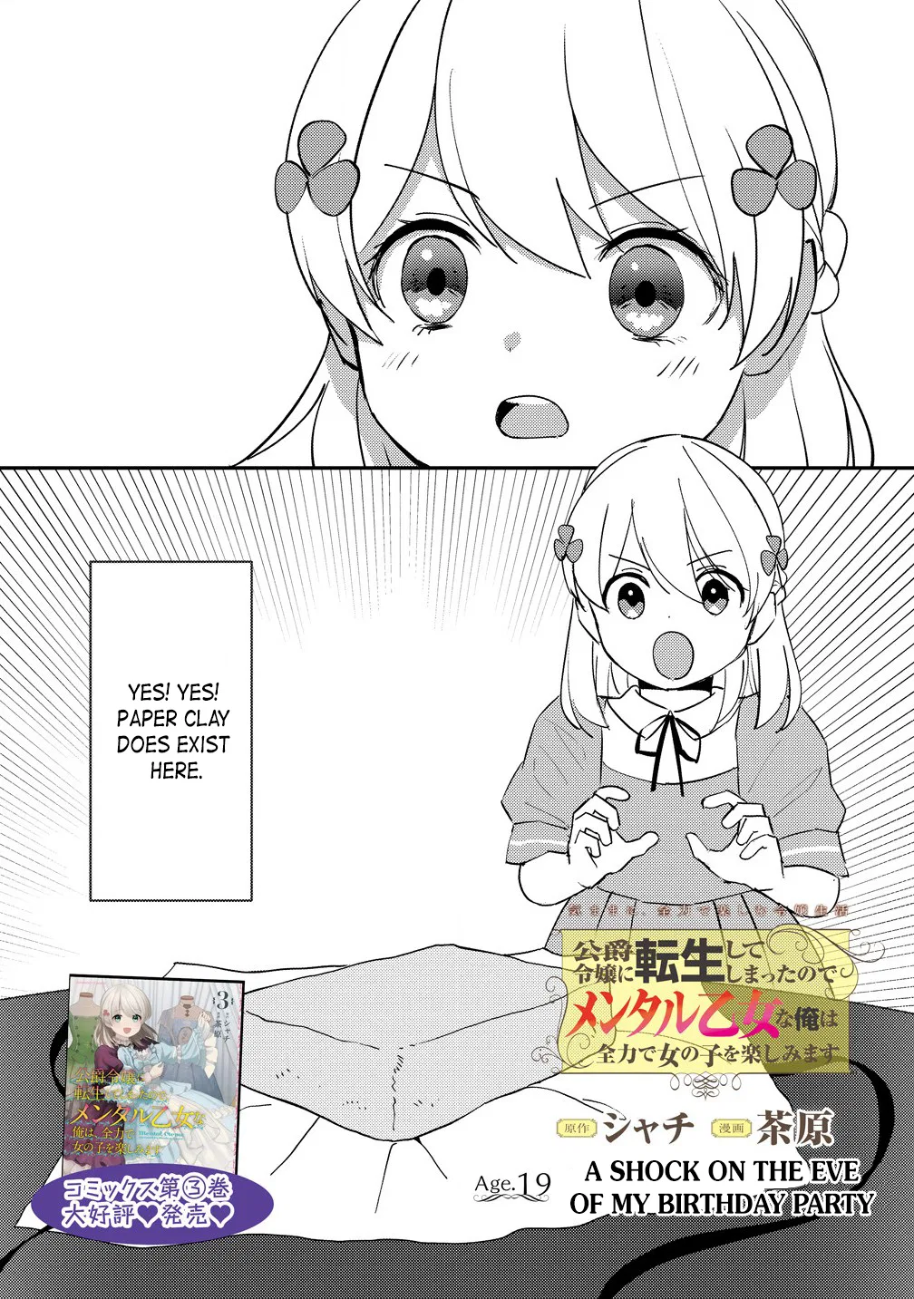 Koushaku Reijou ni Tensei shiteshimatta node, Mental Otome na Ore wa, Zenryoku de Onnanoko wo Tanoshimimasu Chapter 19.1 – Page 1