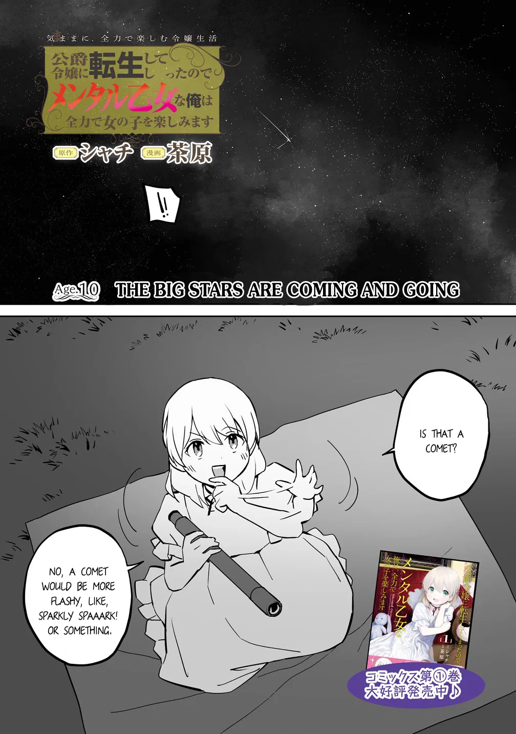 Koushaku Reijou ni Tensei shiteshimatta node, Mental Otome na Ore wa, Zenryoku de Onnanoko wo Tanoshimimasu Chapter 10.1 – Page 1