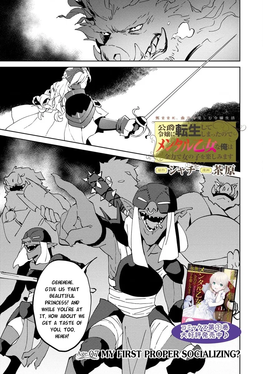 Koushaku Reijou ni Tensei shiteshimatta node, Mental Otome na Ore wa, Zenryoku de Onnanoko wo Tanoshimimasu Chapter 7 – Page 1