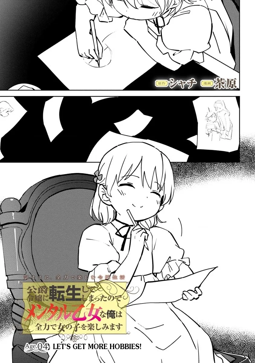 Koushaku Reijou ni Tensei shiteshimatta node, Mental Otome na Ore wa, Zenryoku de Onnanoko wo Tanoshimimasu Chapter 4 – Page 1