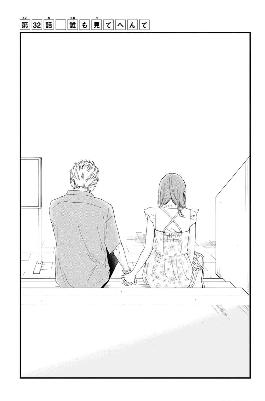 Yamaguchi-kun Isn't So Bad Chapter 32 – Page 1