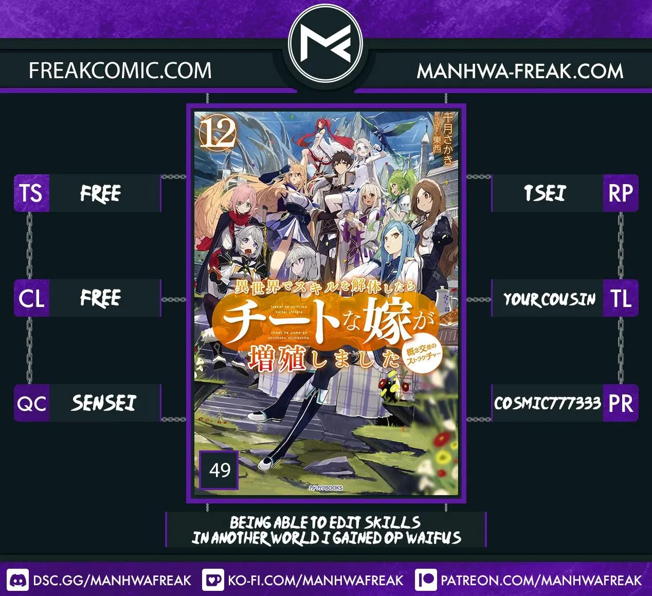 Isekai de Skill wo Kaitai shitara Cheat Chapter 49 – Page 1