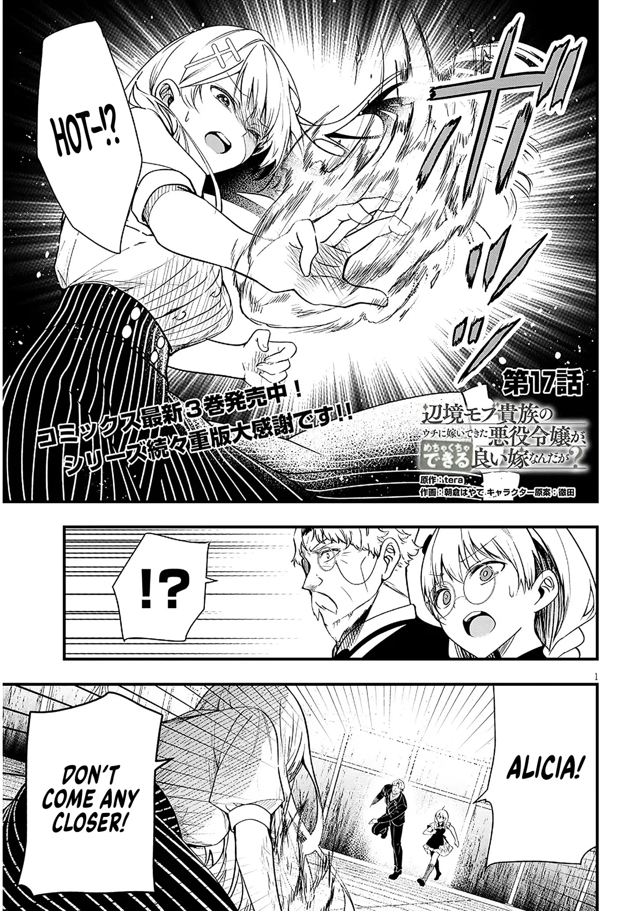 Henkyou Mob Kizoku no Uchi ni Totsuidekita Akuyaku Reijou ga, Mechakucha Dekiru Ii Yome nandaga? Chapter 17 – Page 1