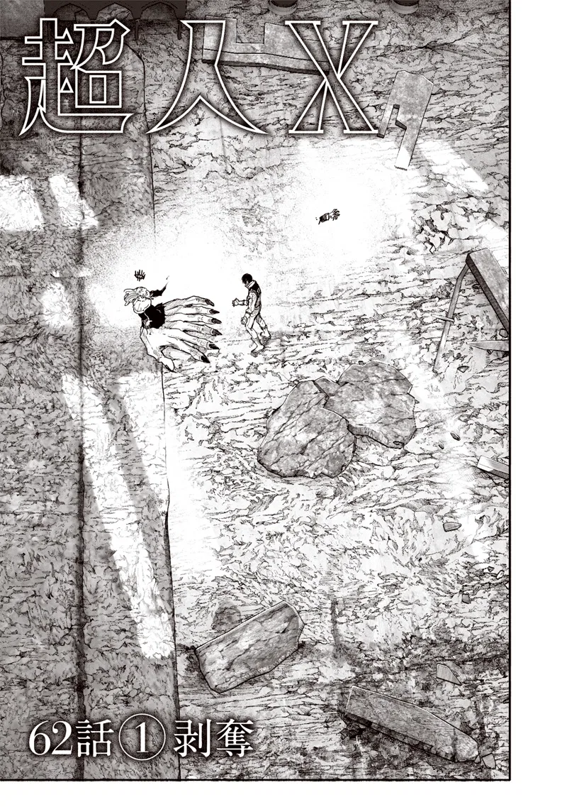 Choujin X Chapter 62.1 – Page 1