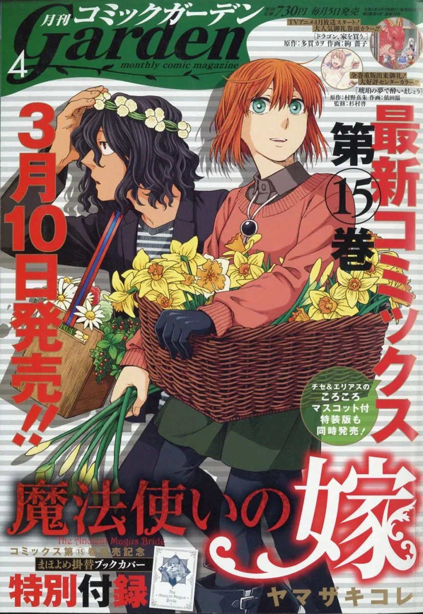 The Ancient Magus' Bride Chapter 75 – Page 1