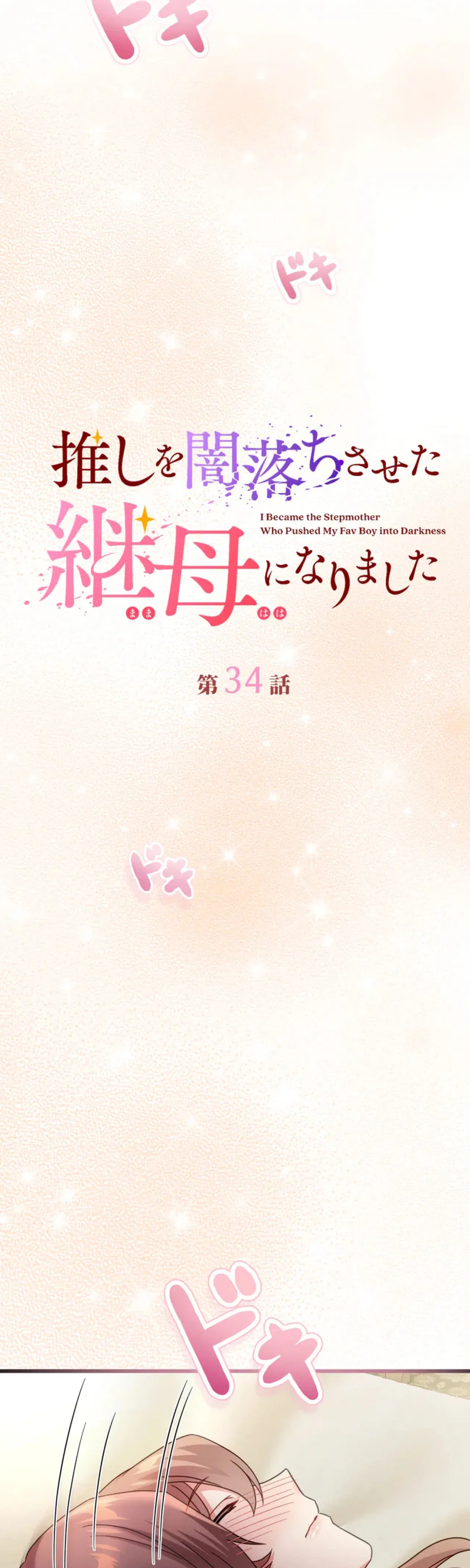 I became the stepmother who caused my favorite character to fall into darkness Chapter 34 – Page 3