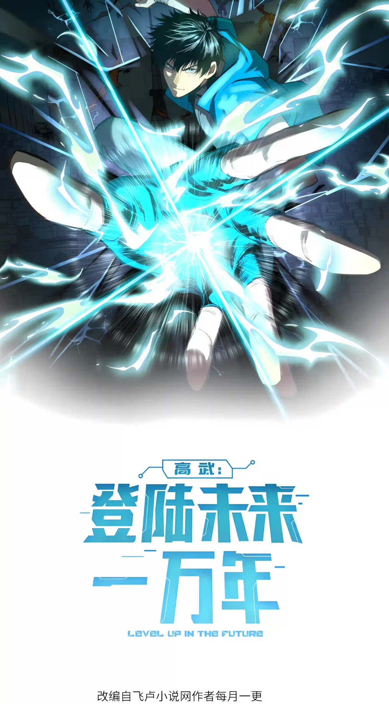 Logging 10,000 Years into the Future Chapter 352 – Page 2