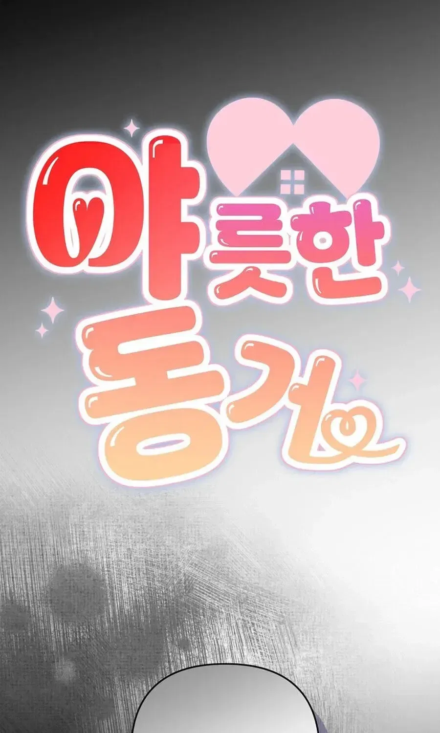 Erotic Cohabitation Chapter 13 – Page 74