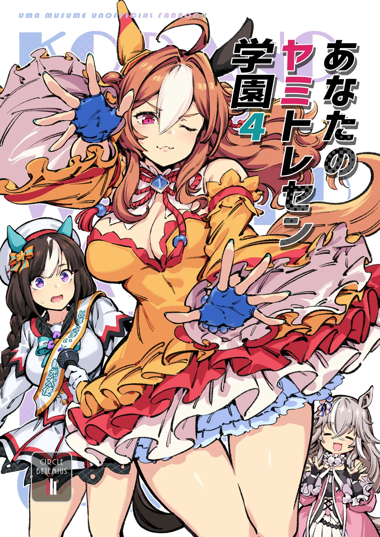 Anata no Yami Tracen Gakuen Chapter 4 – Page 1