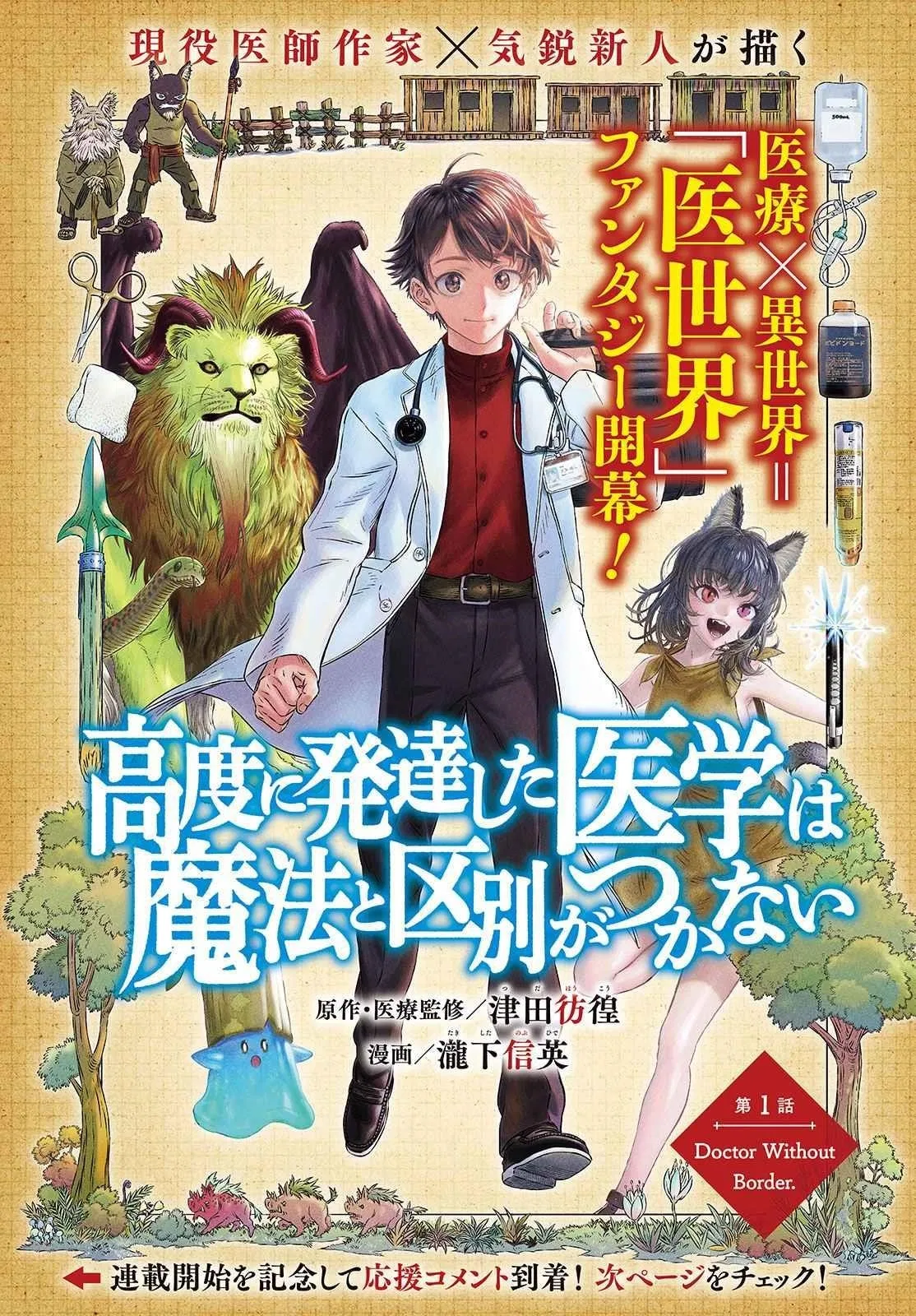 Koudou ni Hattatsu Shita Igaku wa Mahou to Kubetsu ga Tsukanai Chapter 1 – Page 1