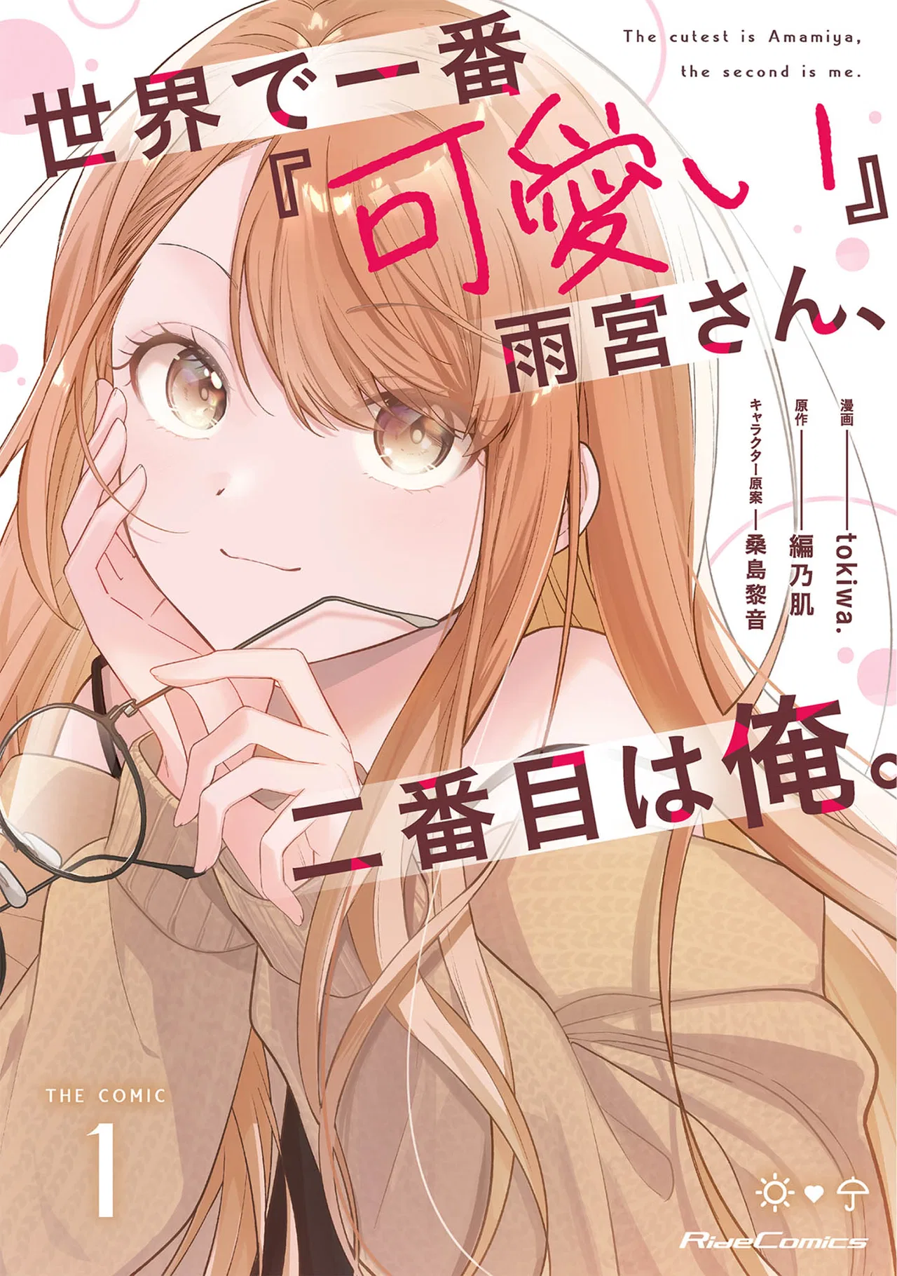 Sekai de Ichiban "Kawaii" Amamiya-san, Nibanme wa Ore Chapter 5.7 – Page 1