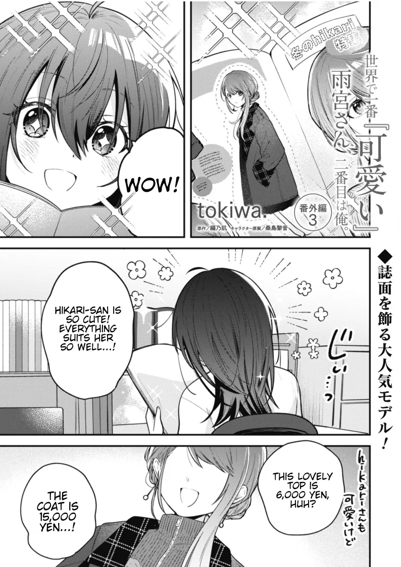 Sekai de Ichiban "Kawaii" Amamiya-san, Nibanme wa Ore Chapter 7.5 – Page 1