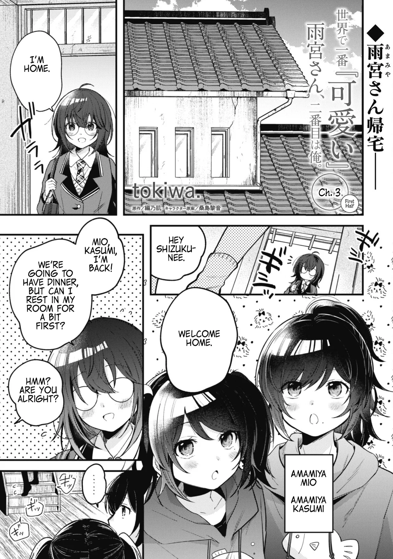 Sekai de Ichiban "Kawaii" Amamiya-san, Nibanme wa Ore Chapter 3.1 – Page 1