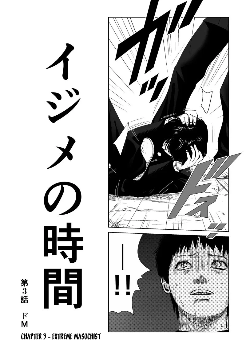 Ijime no Jikan Chapter 3 – Page 1