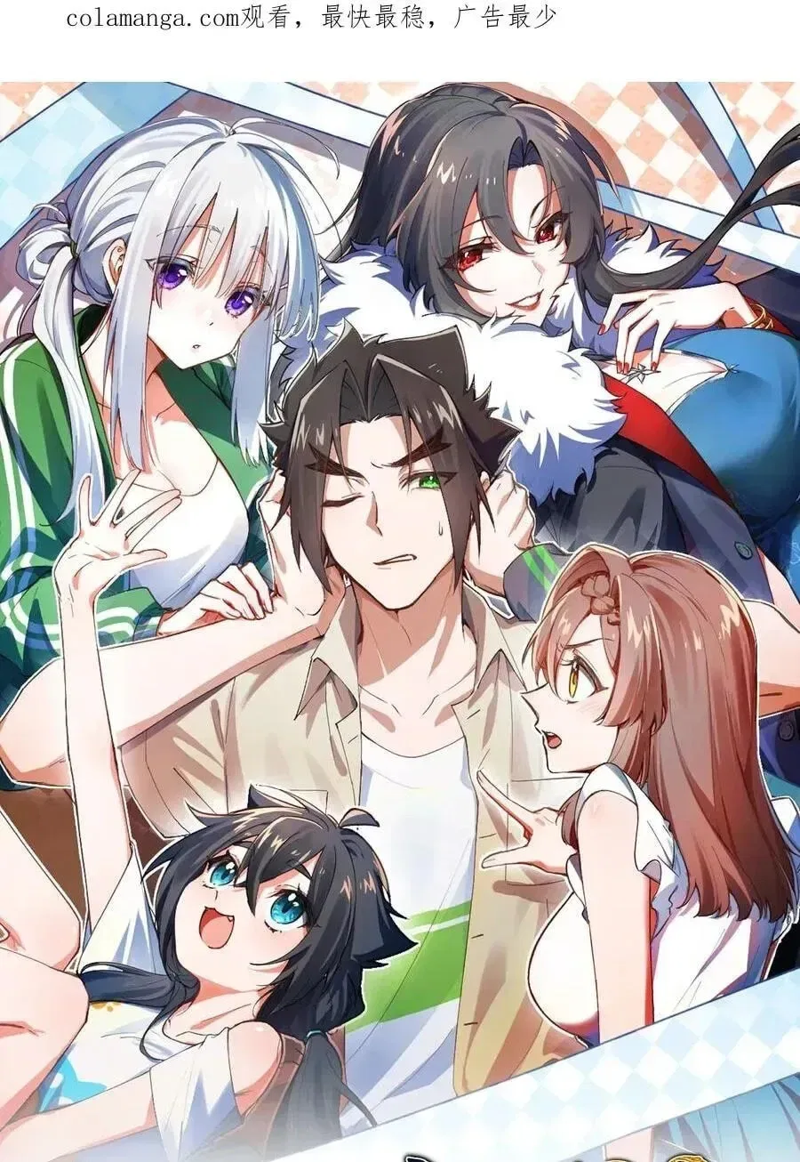 Xiuxian, Cong Zhongpanqinli Kaishi Chapter 31 – Page 1