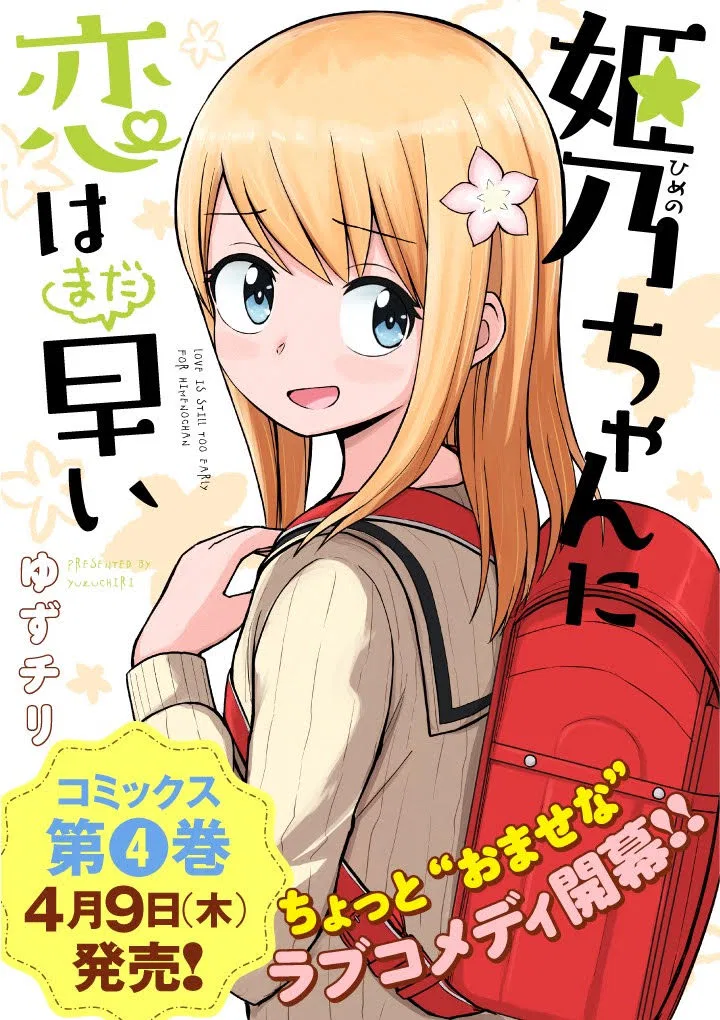 Himeno-chan ni Koi wa Mada Hayai Chapter 42.5 – Page 1