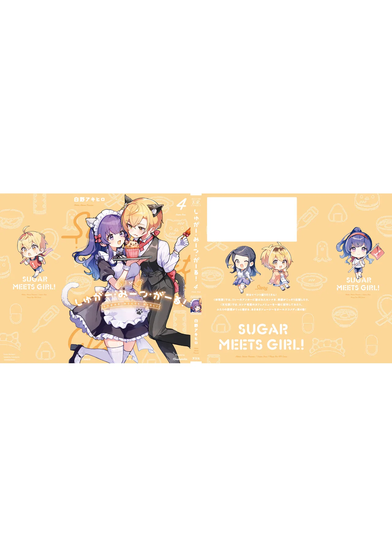 Sugar Meets Girl! Chapter 18 – Page 1