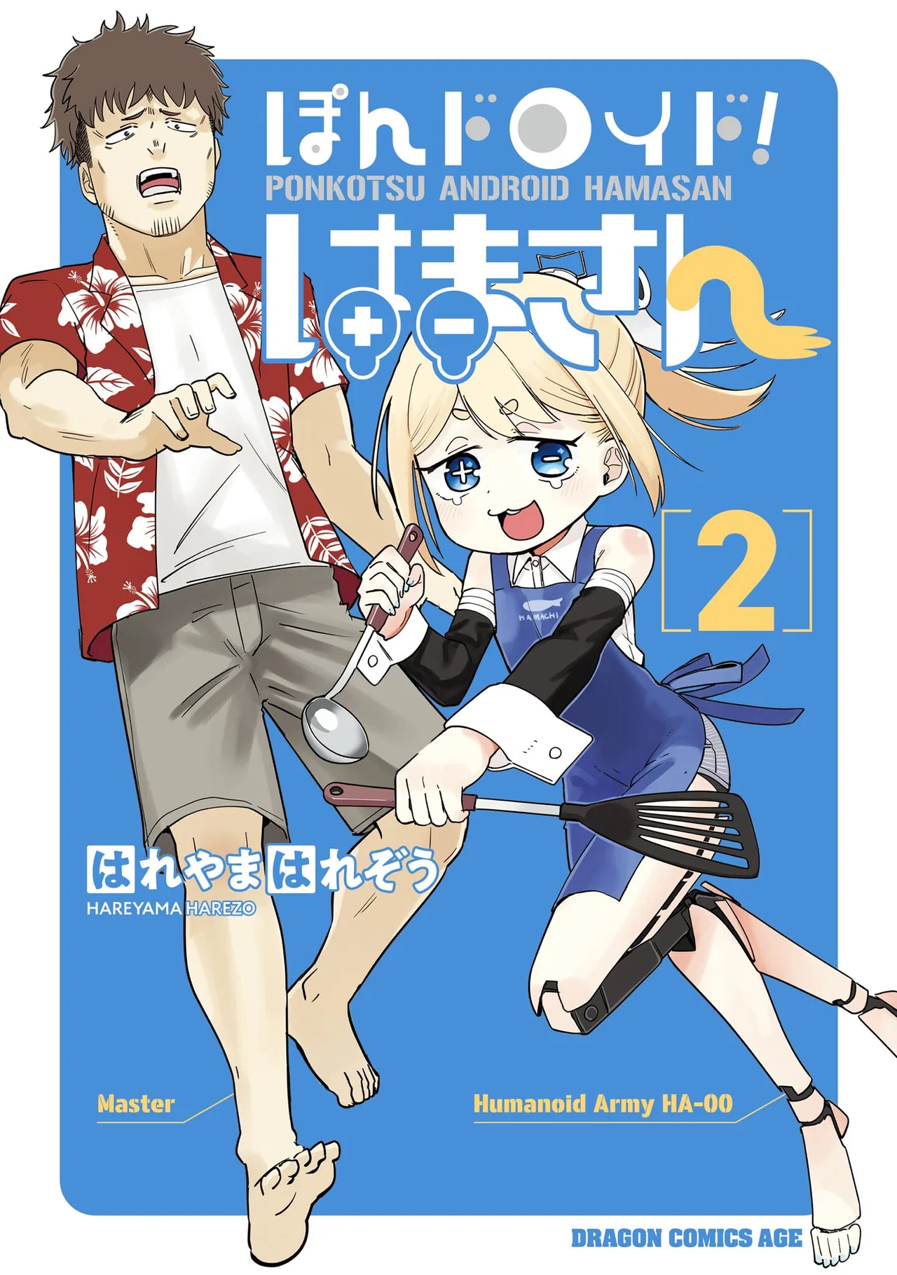 Pondroid! Hama-san Chapter 9 – Page 1