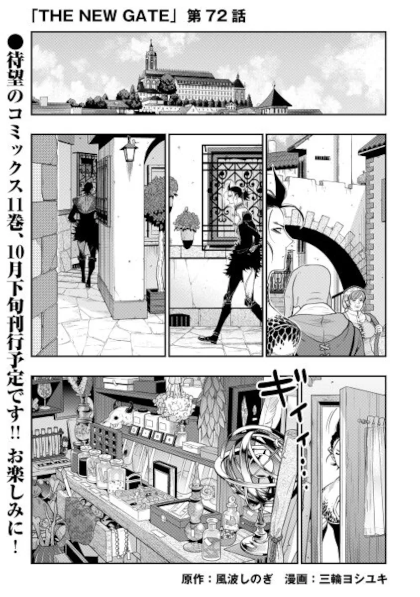 The New Gate Chapter 72 – Page 1