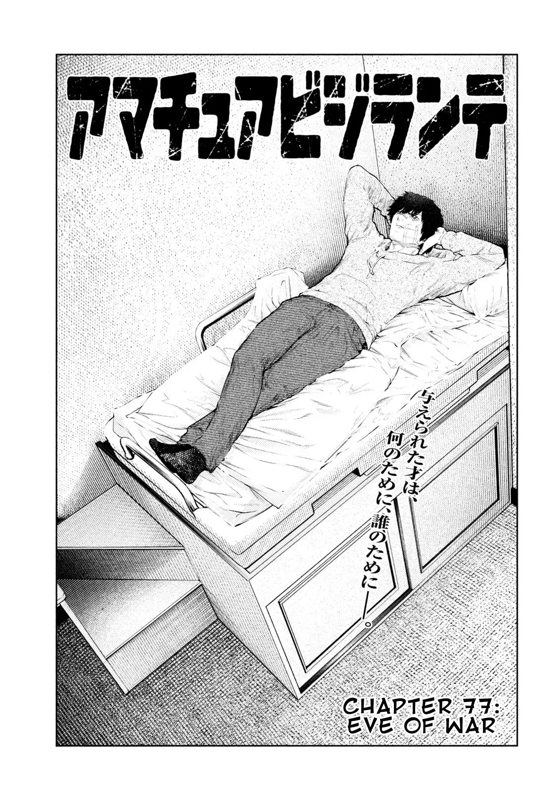 Amateur Vigilante Chapter 77 – Page 1