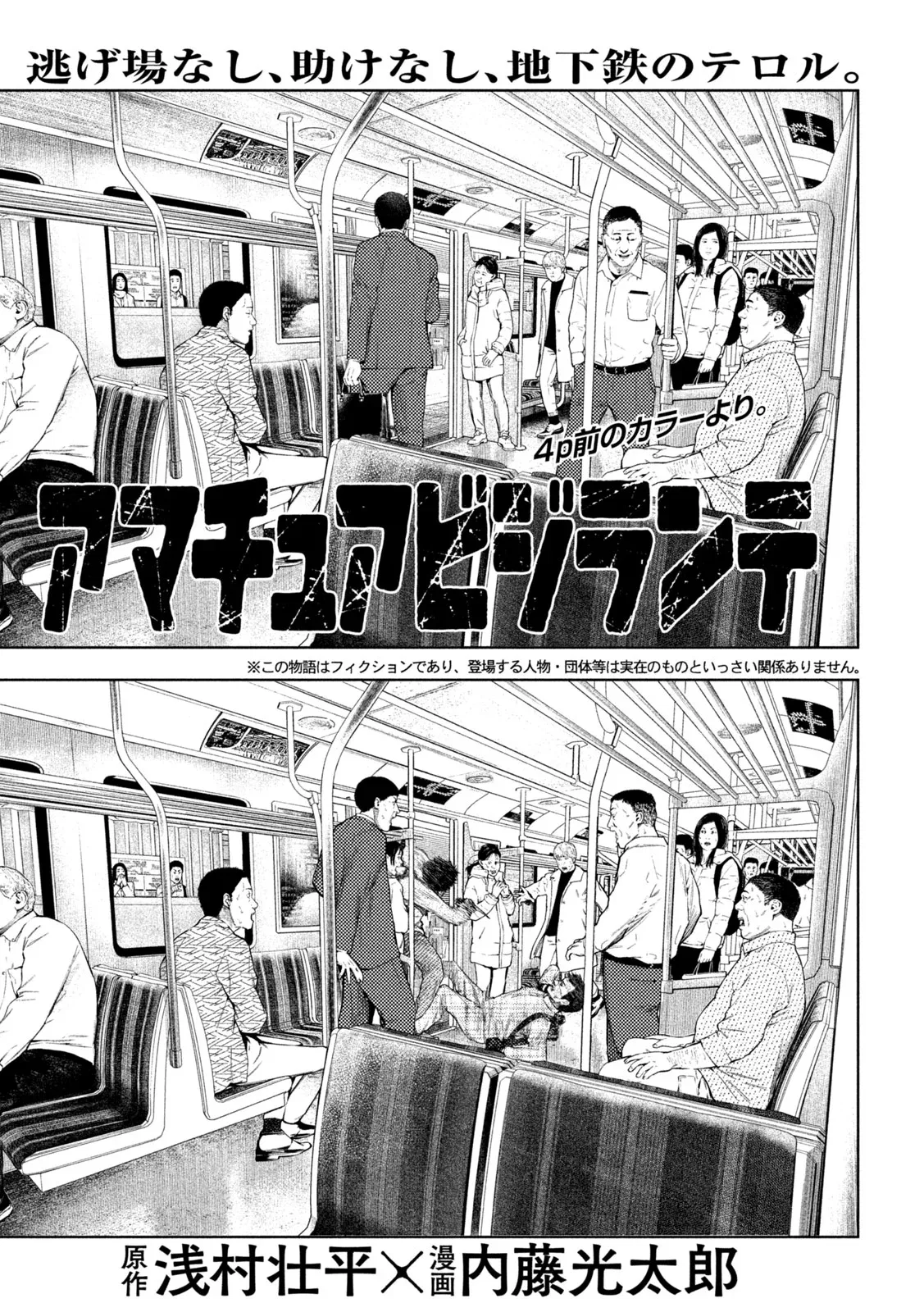 Amateur Vigilante Chapter 69 – Page 1