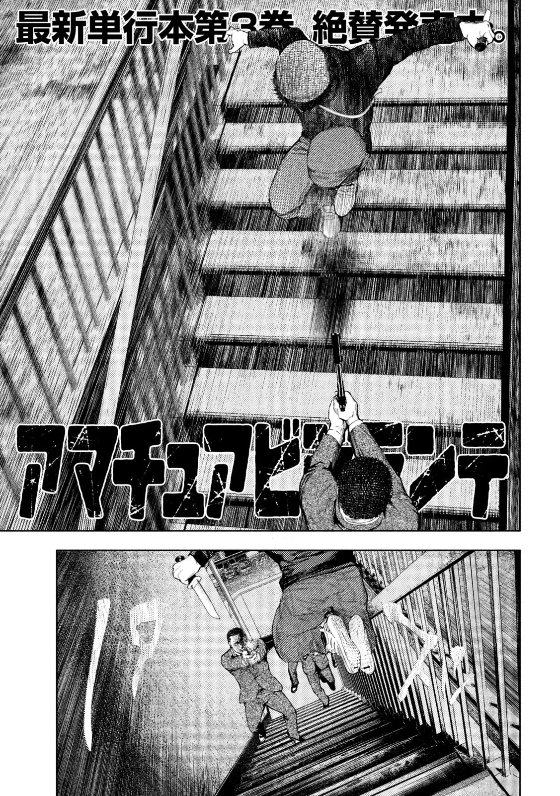 Amateur Vigilante Chapter 37 – Page 1