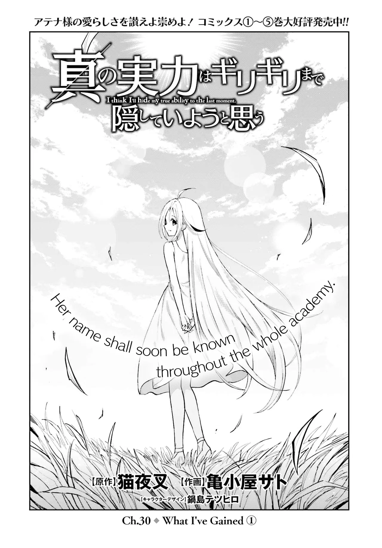 Shin no Jitsuryoku wa Girigiri made Kakushiteiyou to Omou Chapter 30 – Page 1