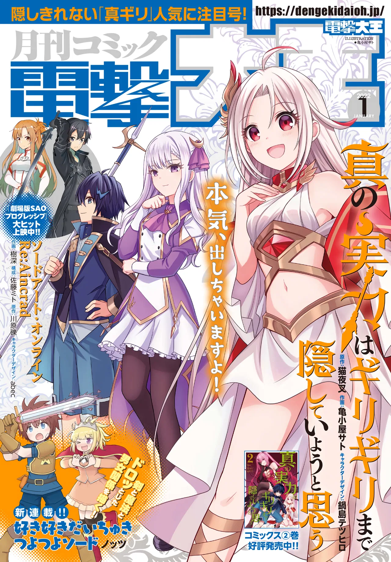 Shin no Jitsuryoku wa Girigiri made Kakushiteiyou to Omou Chapter 13 – Page 1
