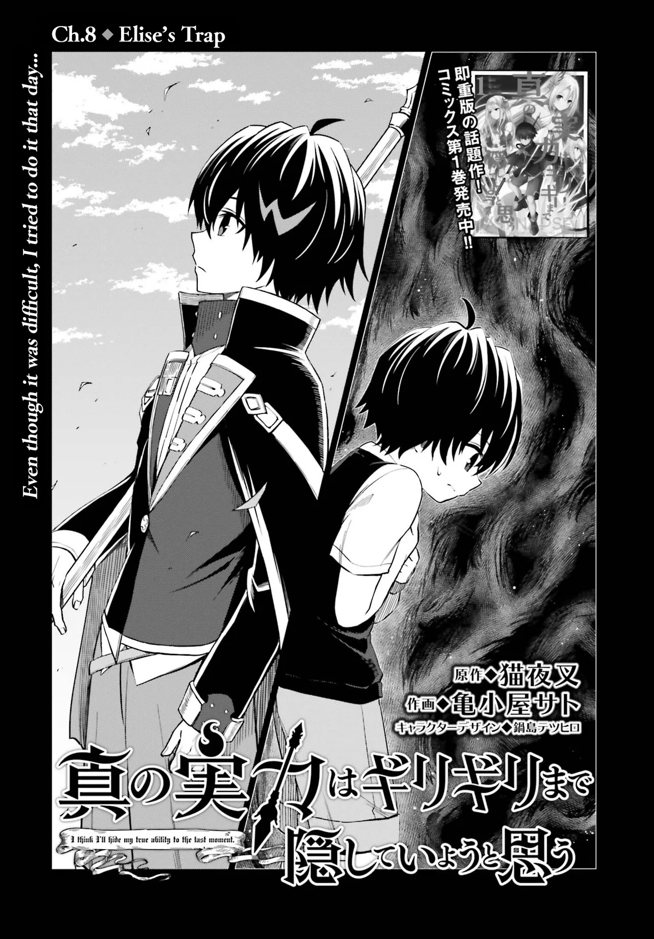 Shin no Jitsuryoku wa Girigiri made Kakushiteiyou to Omou Chapter 8 – Page 1