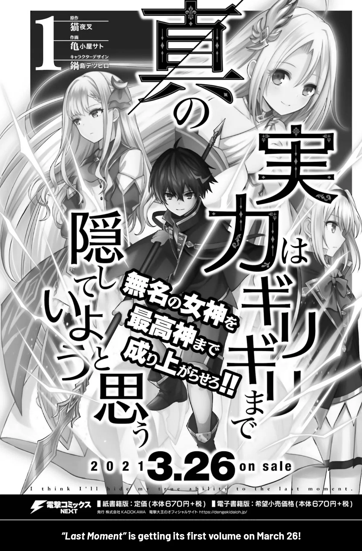 Shin no Jitsuryoku wa Girigiri made Kakushiteiyou to Omou Chapter 5 – Page 1