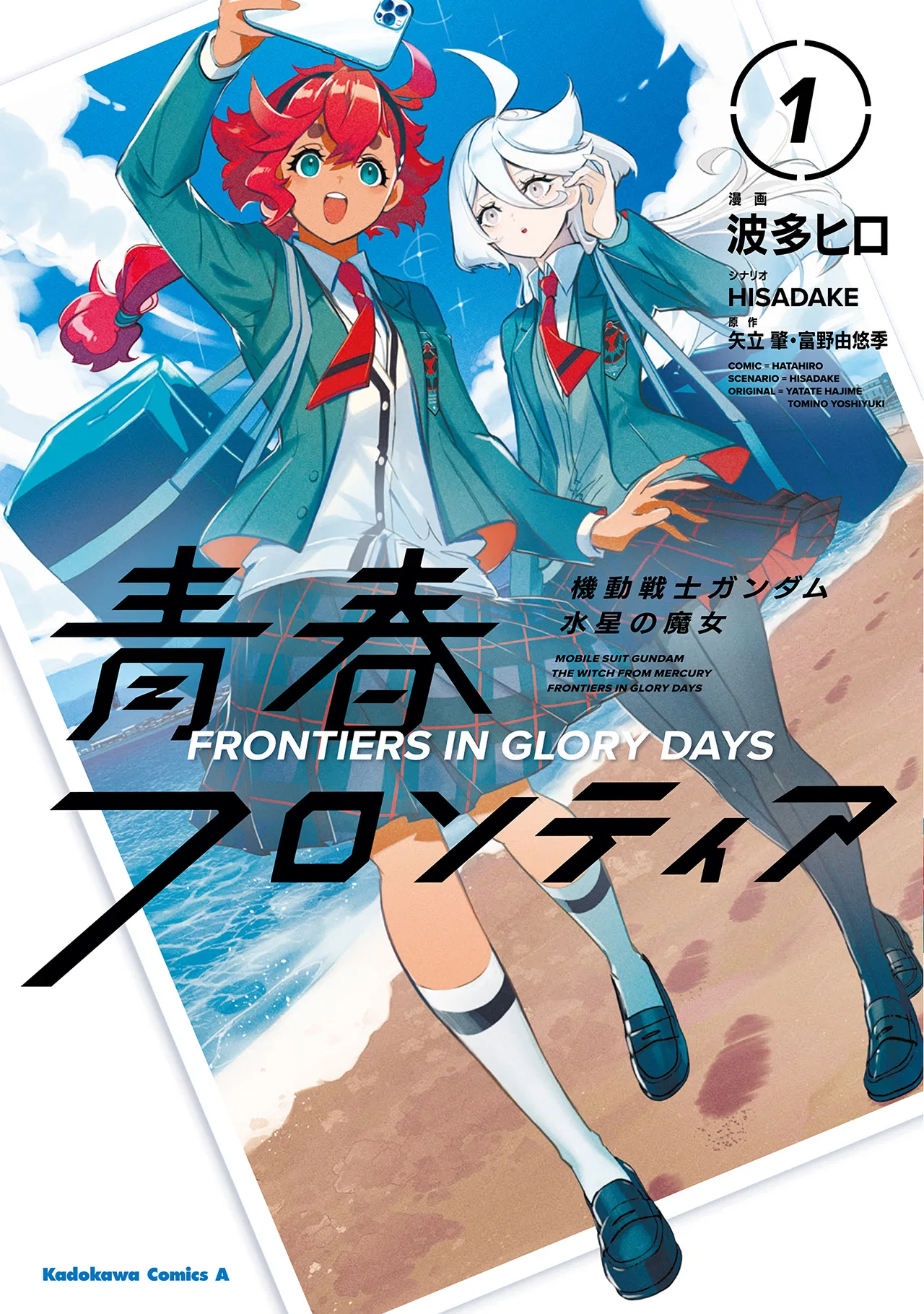Kidou Senshi Gundam: Suisei no Majo - Seishun Frontier Chapter 4.5 – Page 1