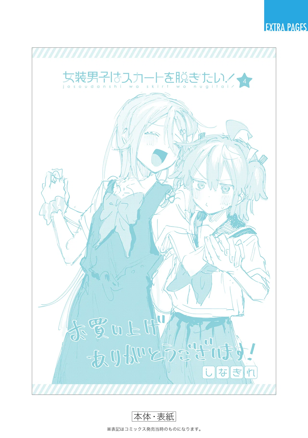 Josou Danshi wa Skirt o Nugitai! Chapter 27 – Page 28
