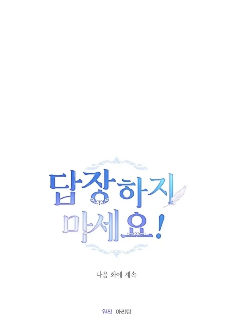 Please Don’t Reply! Chapter 60 – Page 122