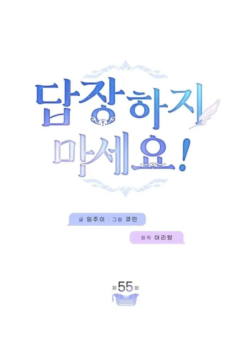 Please Don’t Reply! Chapter 55 – Page 36