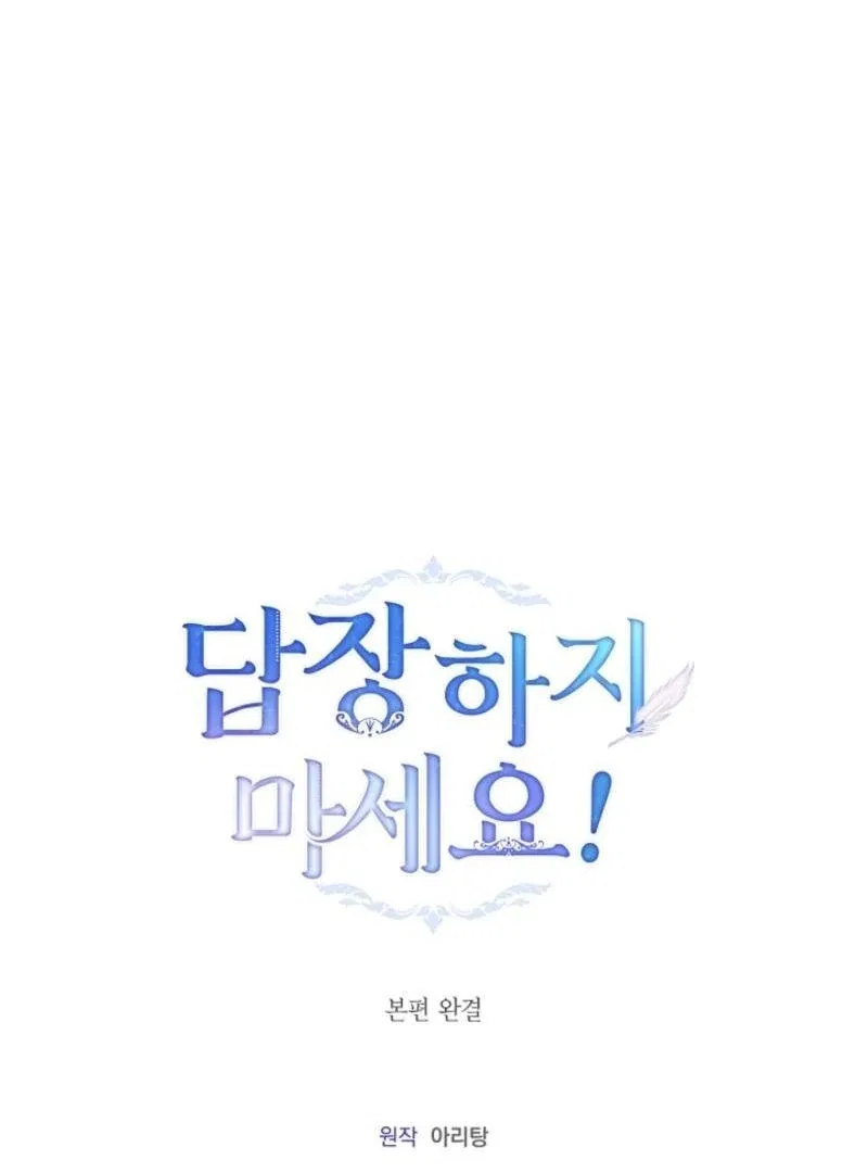 Please Don’t Reply! Chapter 55 – Page 118