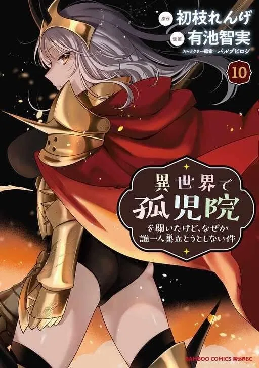 Isekai de Kojiin wo Hiraitakedo, nazeka Darehitori Sudatou to Shinai Ken Chapter 68 – Page 1