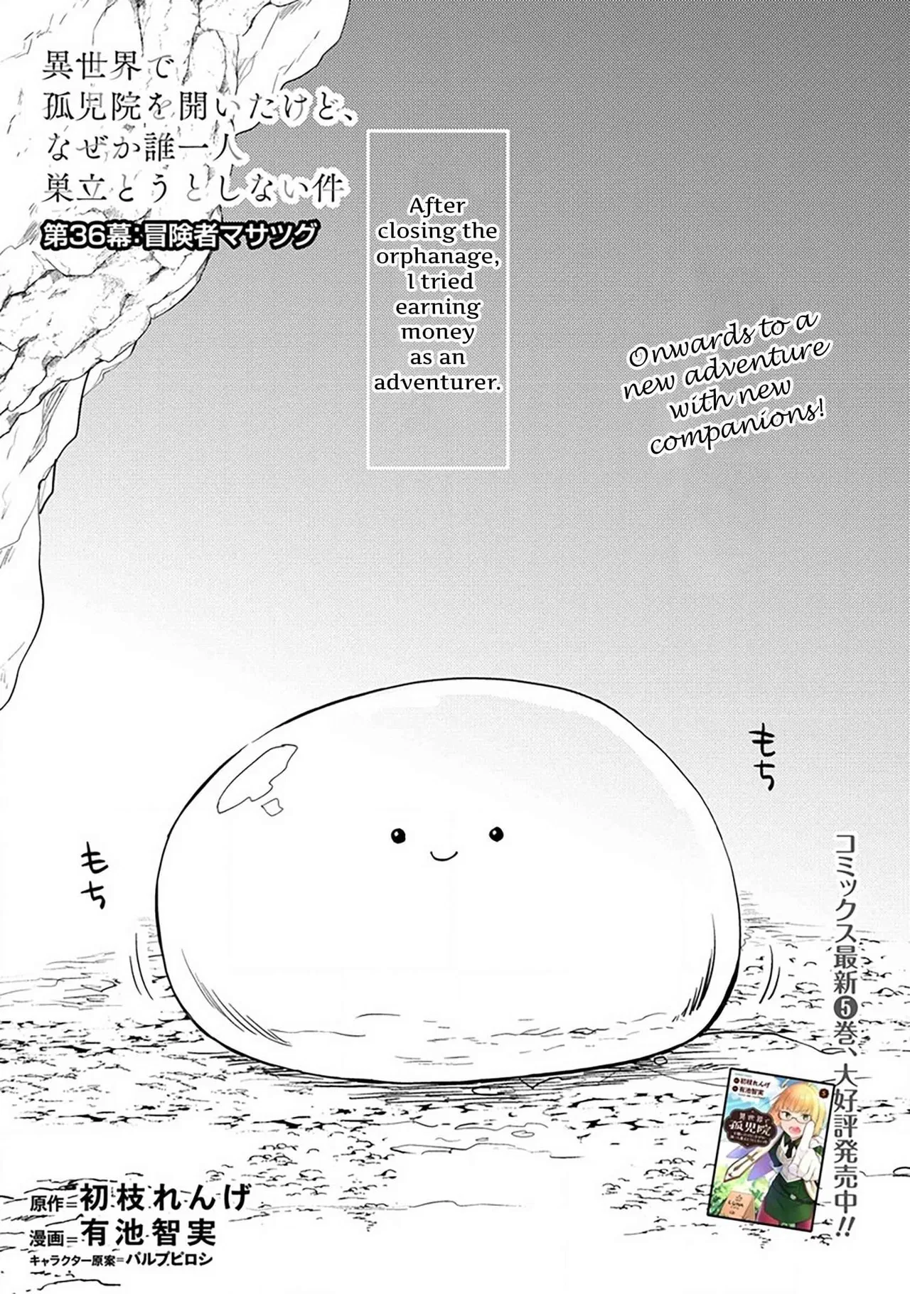 Isekai de Kojiin wo Hiraitakedo, nazeka Darehitori Sudatou to Shinai Ken Chapter 36 – Page 1