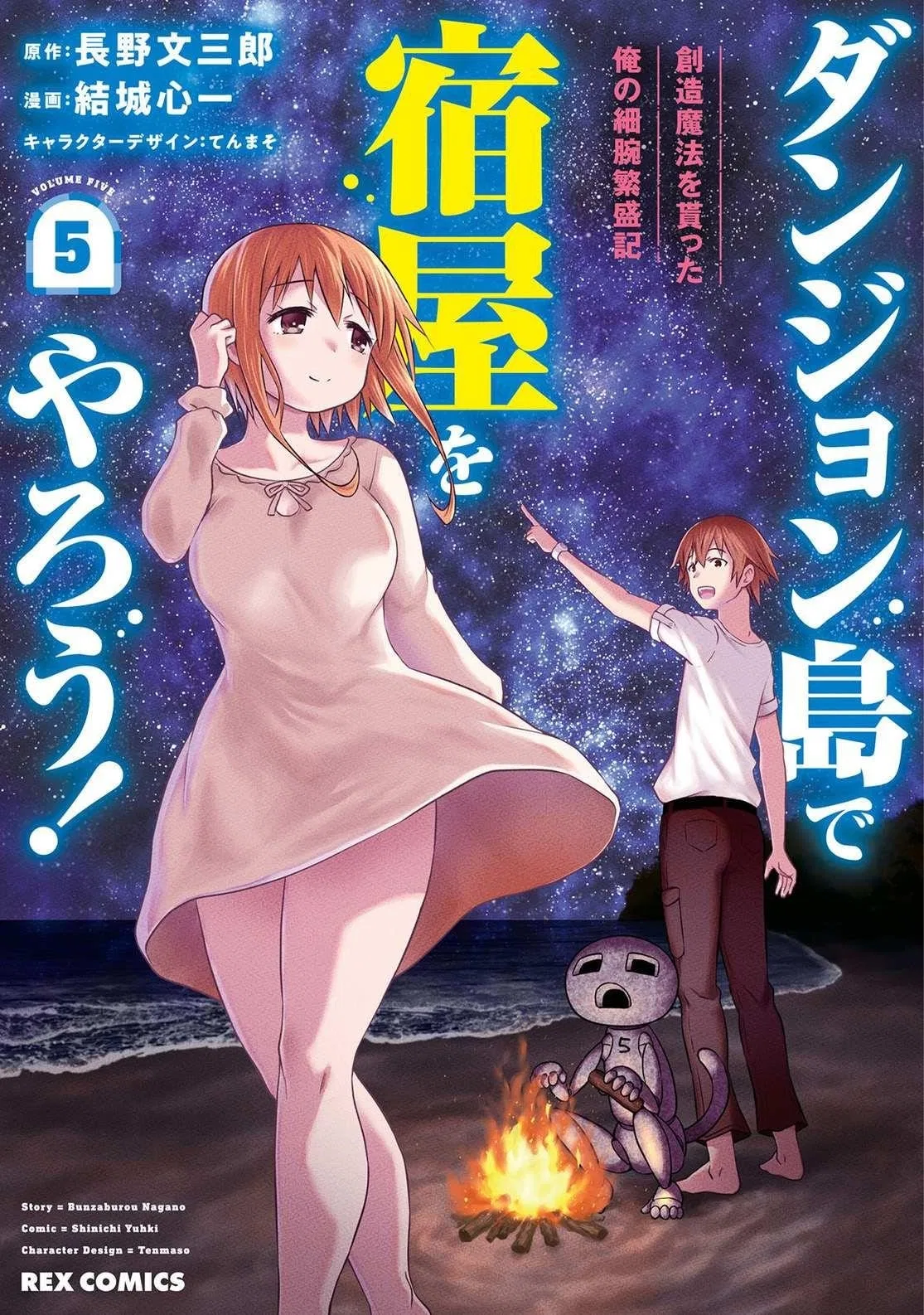 Dungeon Tou de Yadoya wo Yarou! Souzou Mahou wo Moratta Ore no Hosoude Hanjouki Chapter 25 – Page 1
