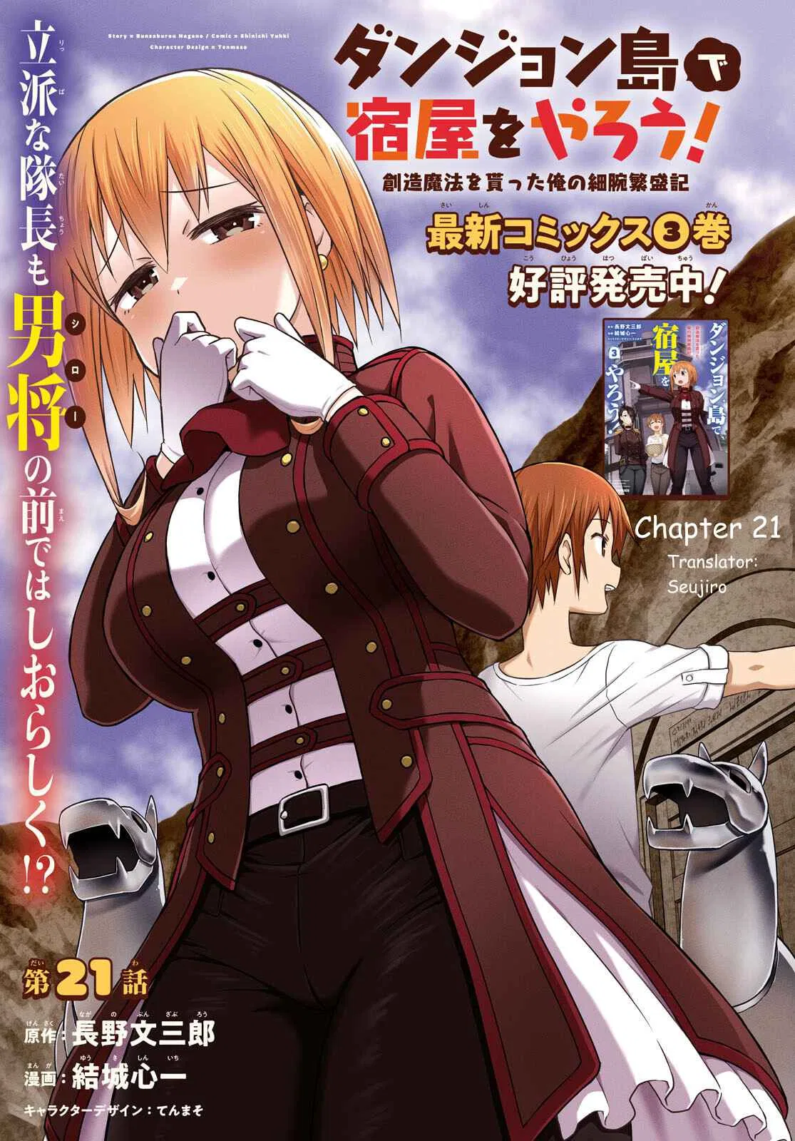 Dungeon Tou de Yadoya wo Yarou! Souzou Mahou wo Moratta Ore no Hosoude Hanjouki Chapter 21 – Page 1