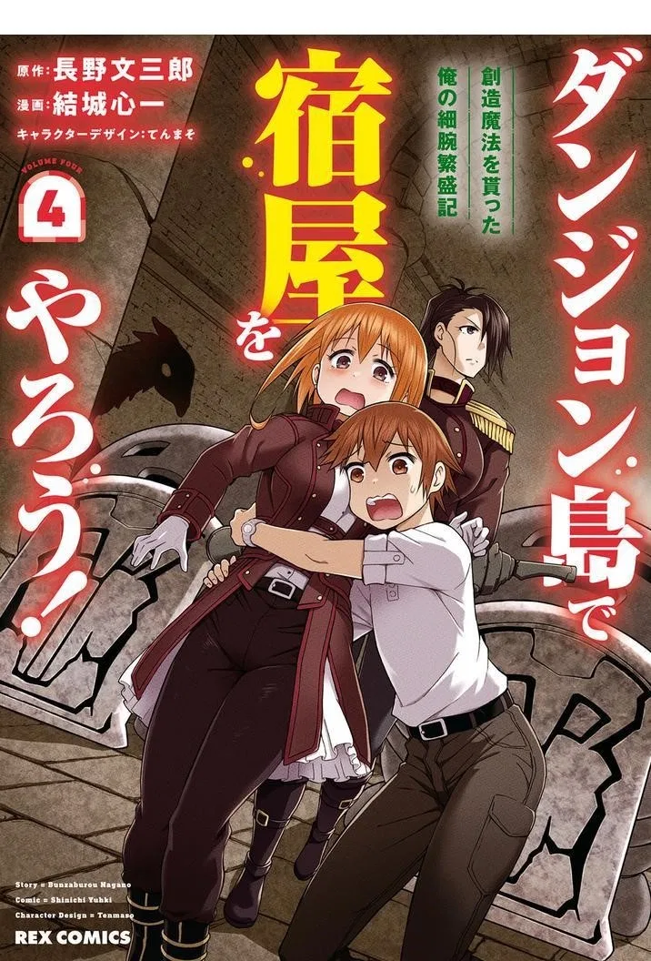 Dungeon Tou de Yadoya wo Yarou! Souzou Mahou wo Moratta Ore no Hosoude Hanjouki Chapter 19 – Page 1