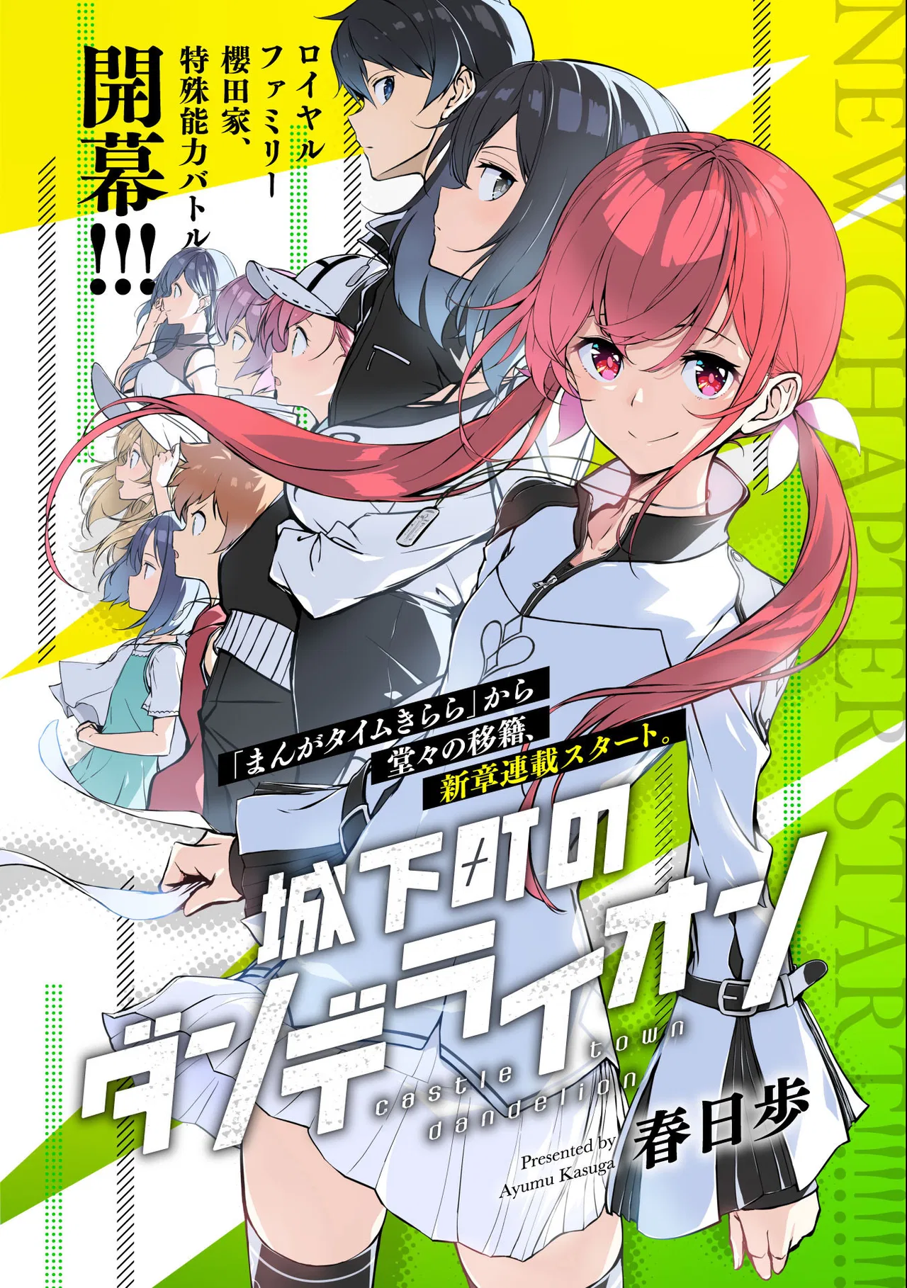 Joukamachi no Dandelion Chapter 53 – Page 1