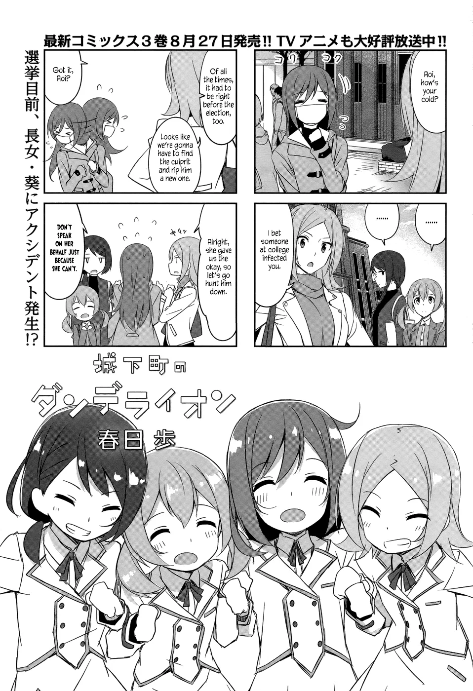 Joukamachi no Dandelion Chapter 33 – Page 1