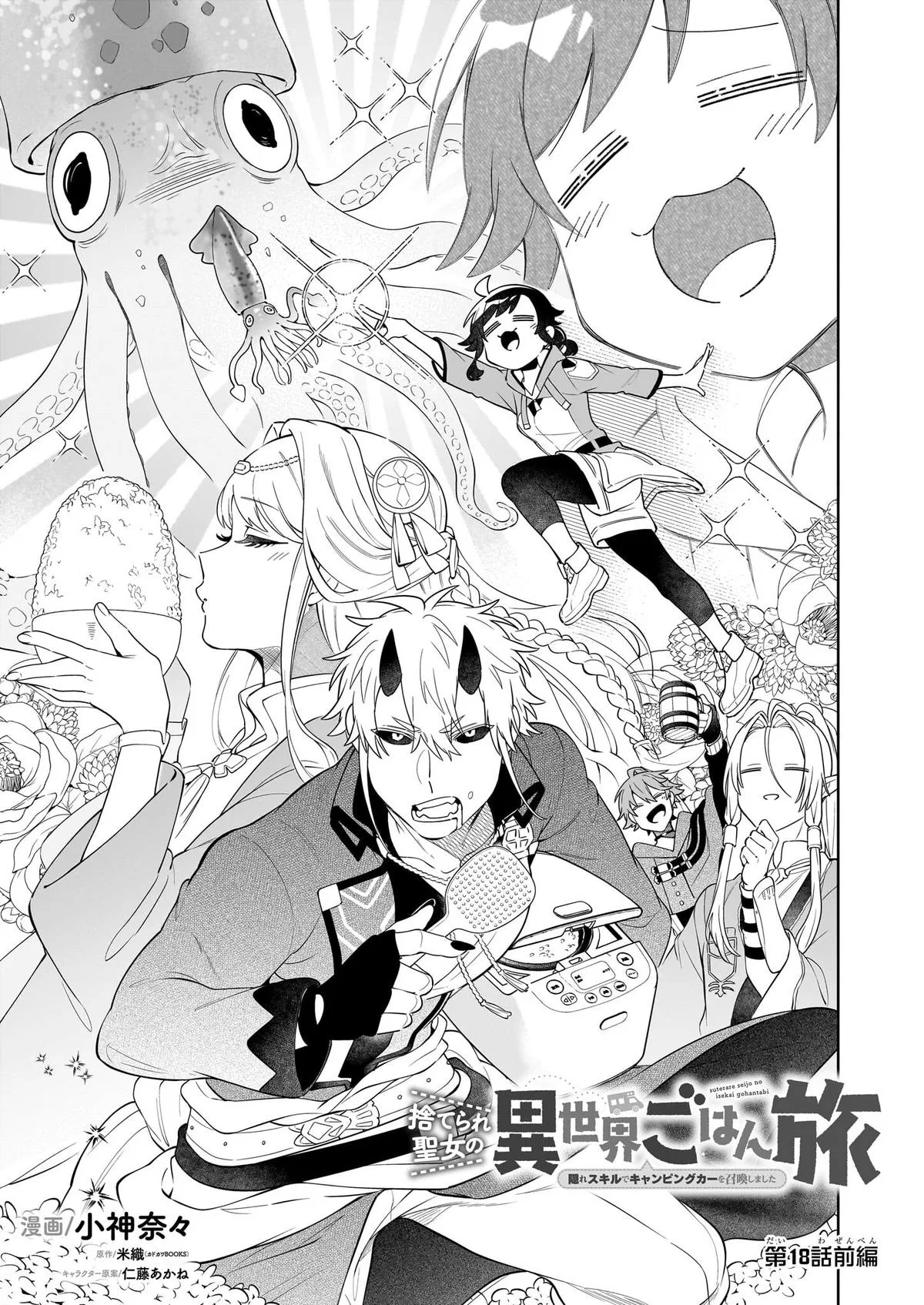 Anime – The Forsaken Saintess and Her Foodie Roadtrip in Another World Chapter 18.1 – Page 2