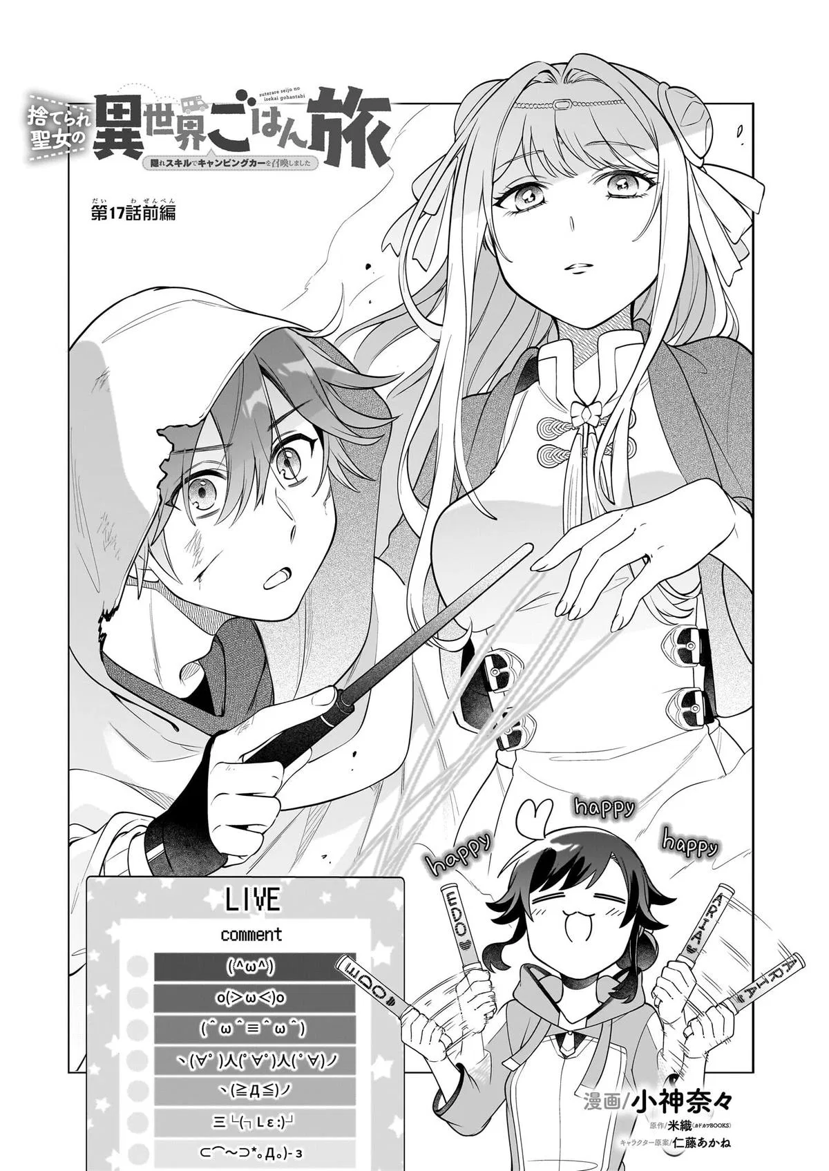 Anime – The Forsaken Saintess and Her Foodie Roadtrip in Another World Chapter 17.1 – Page 2