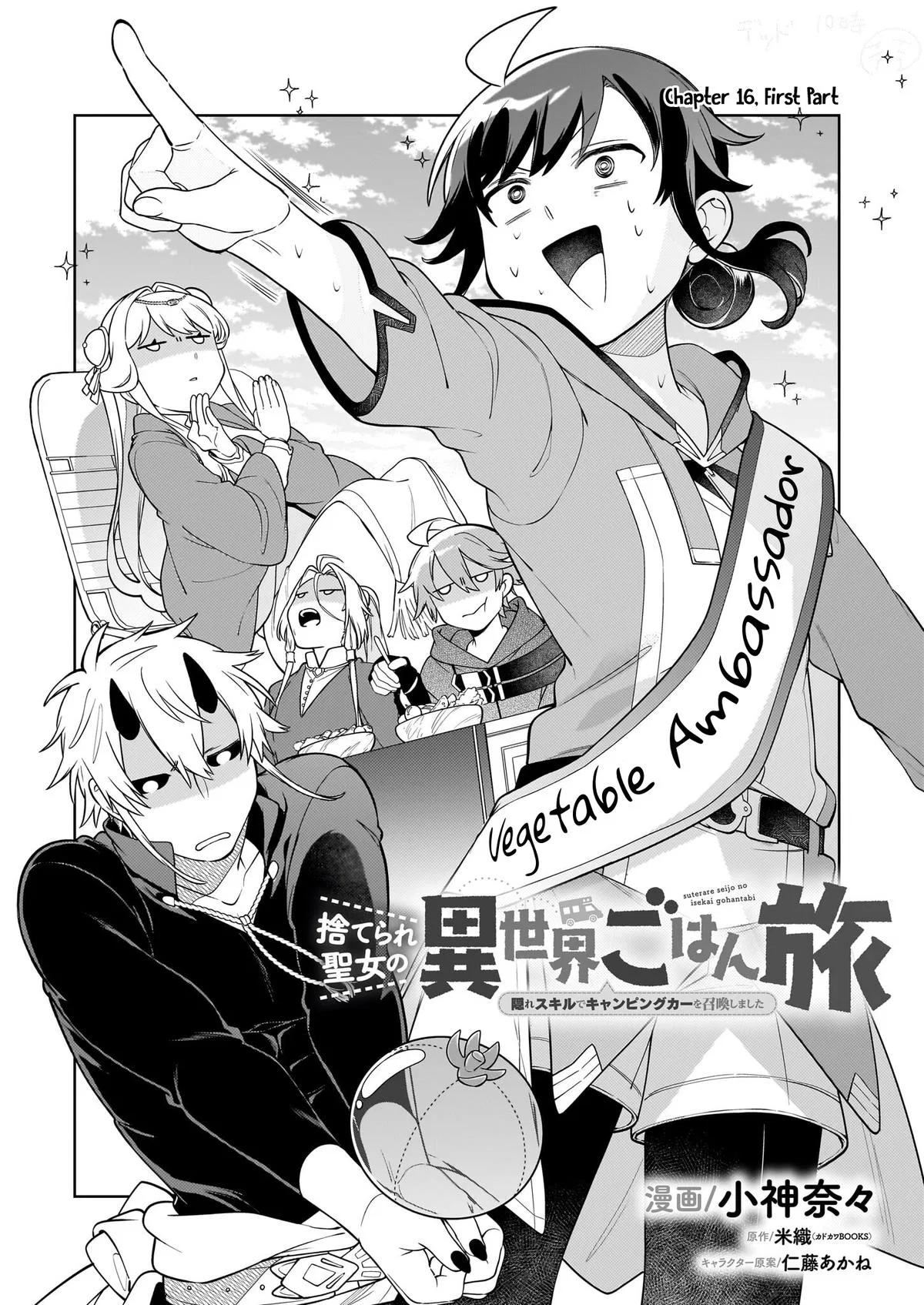 Anime – The Forsaken Saintess and Her Foodie Roadtrip in Another World Chapter 16.1 – Page 2