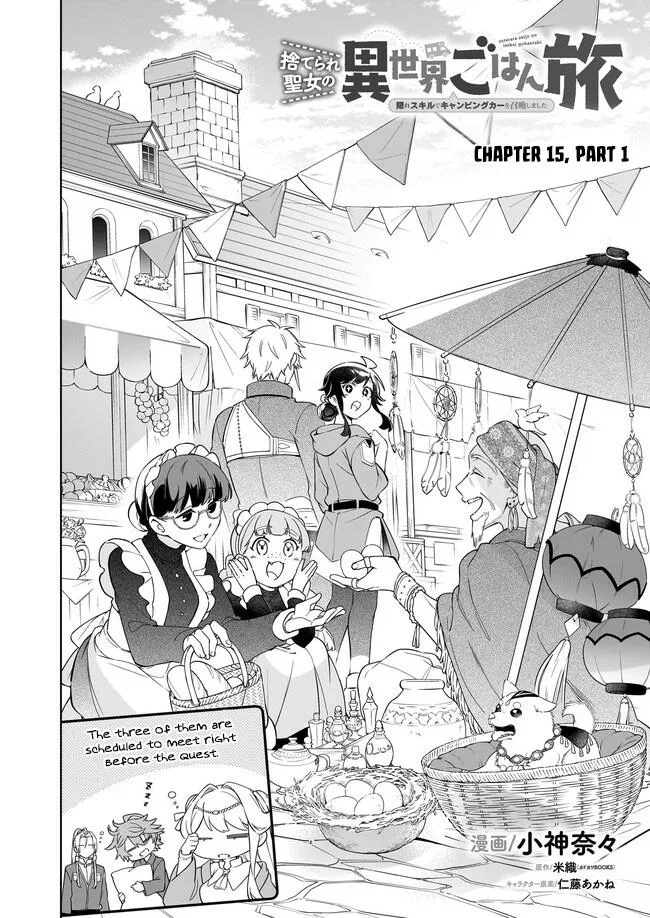 Anime – The Forsaken Saintess and Her Foodie Roadtrip in Another World Chapter 15.1 – Page 3